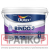 DULUX BINDO 2 - INNETAK) краска для потолка, высокоукрывистая, белоснежная, матовая - 2,5 л