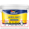 DULUX ACRYL MATT краска латексная для внутренних работ, база BW - 2,25 л