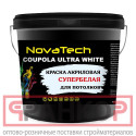 Краска NovaTech Coupola Ultra White для потолков